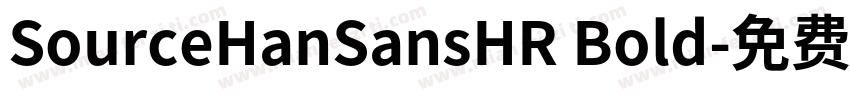 SourceHanSansHR Bold字体转换